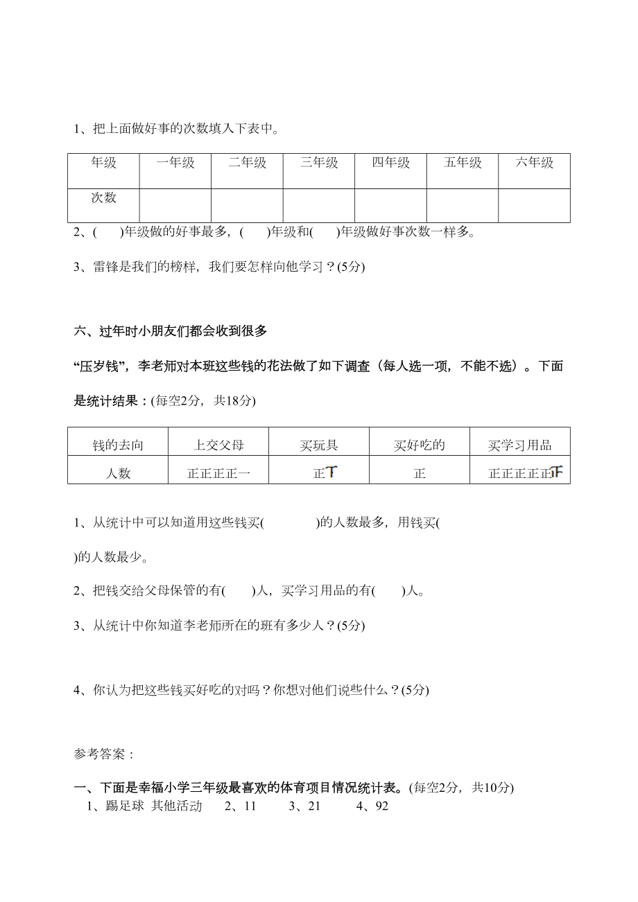 北师大版数学三年级下册第七单元测试卷(DOC 9页).doc_第3页