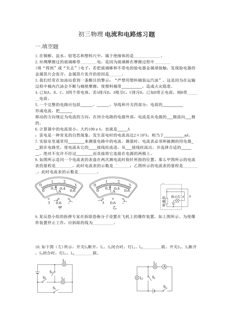 初三物理电流和电路练习题(DOC 4页).doc_第1页