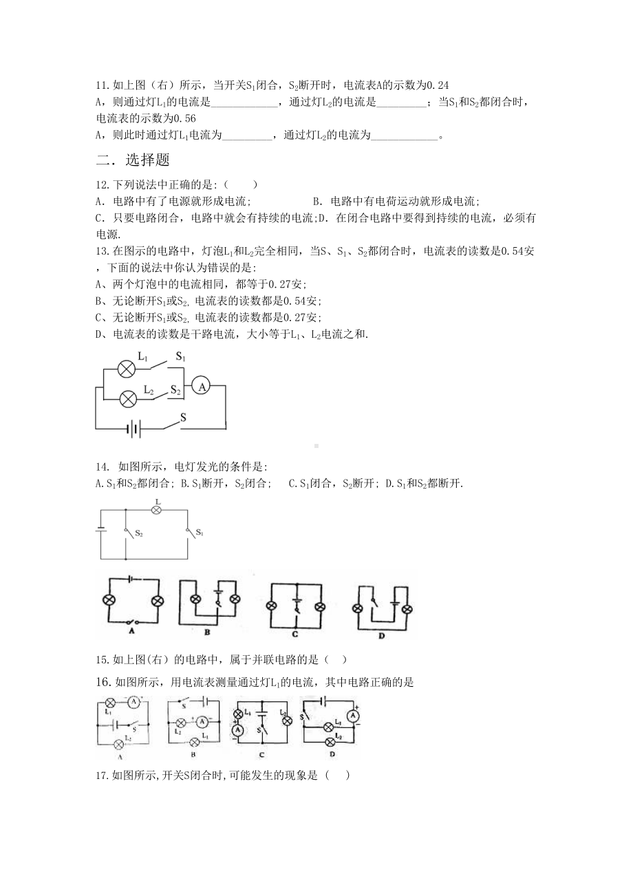 初三物理电流和电路练习题(DOC 4页).doc_第2页