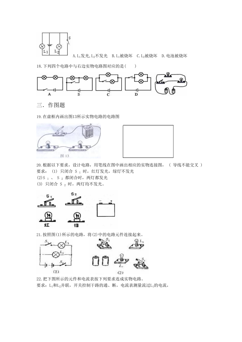 初三物理电流和电路练习题(DOC 4页).doc_第3页