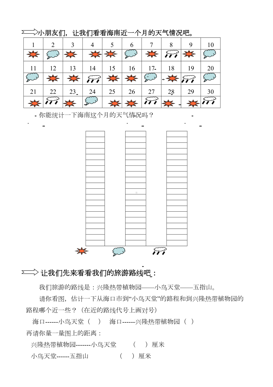 北师大版小学数学一年级下册期末试卷共10套资料(DOC 39页).doc_第3页