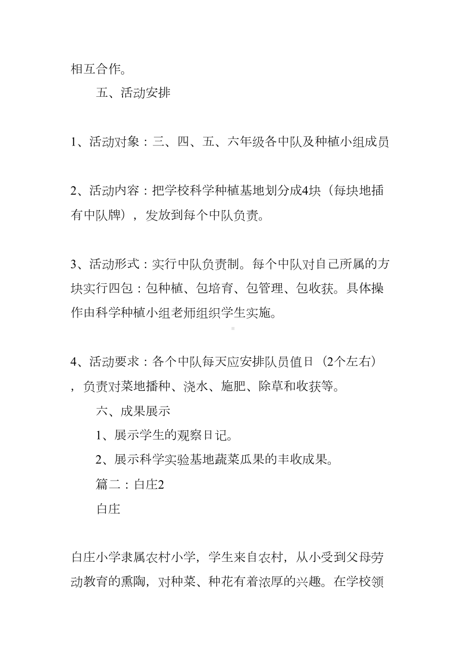 小学科学种植园及种植兴趣小组活动方案(DOC 13页).docx_第3页