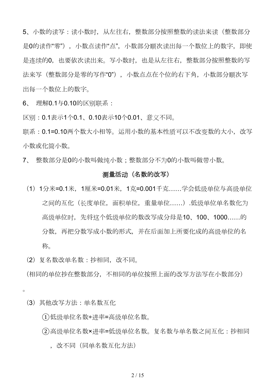 北师大新版四年级下数学各单元复习资料(DOC 15页).doc_第2页