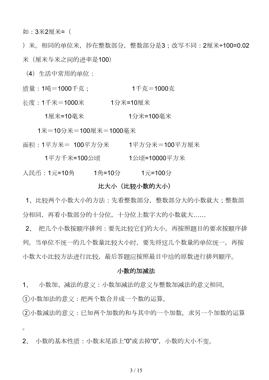 北师大新版四年级下数学各单元复习资料(DOC 15页).doc_第3页