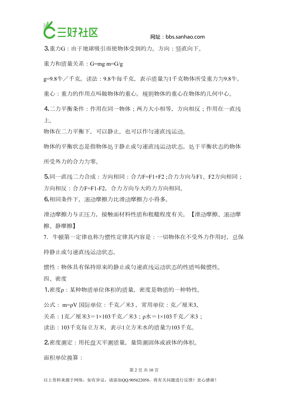 初中物理知识点总结大全详解(DOC 6页).doc_第2页