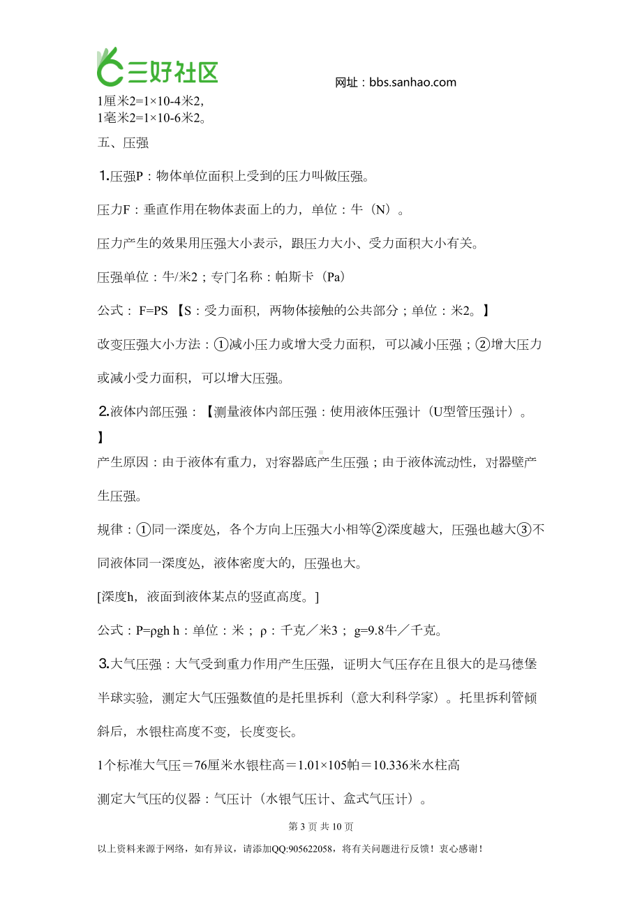 初中物理知识点总结大全详解(DOC 6页).doc_第3页