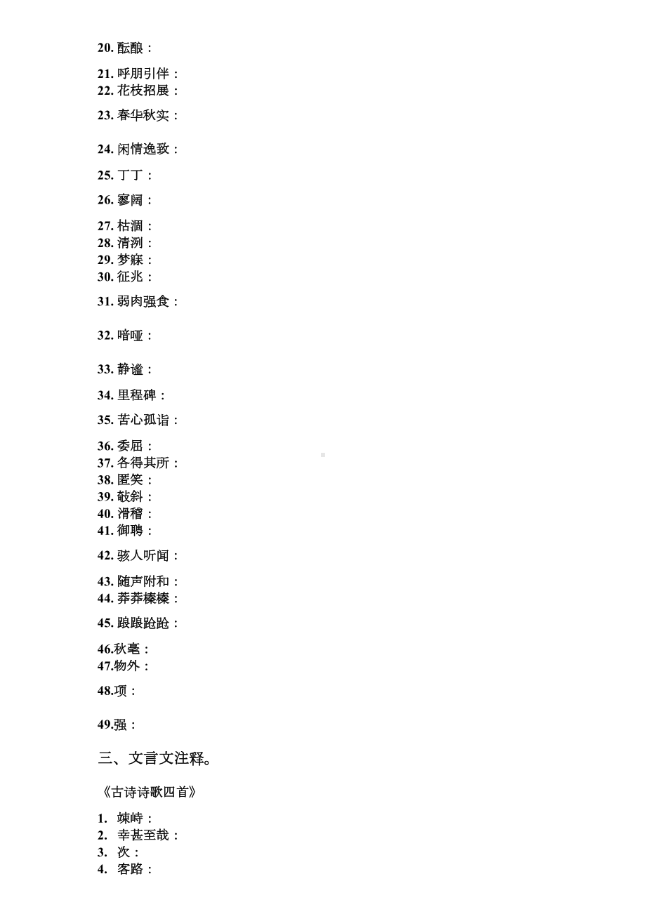 初一语文上册全书知识点(DOC)(DOC 10页).doc_第3页