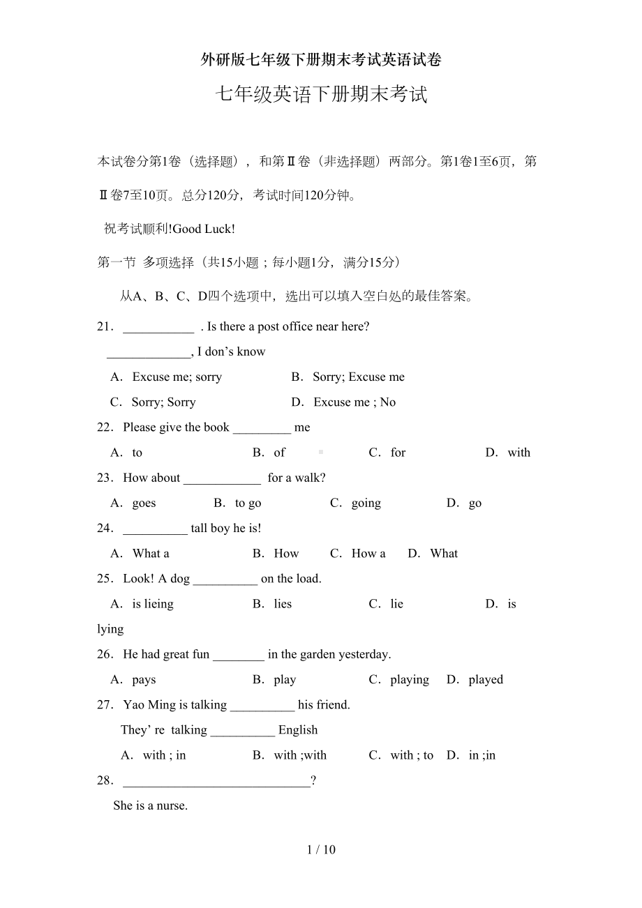 外研版七年级下册期末考试英语试卷(DOC 9页).doc_第1页