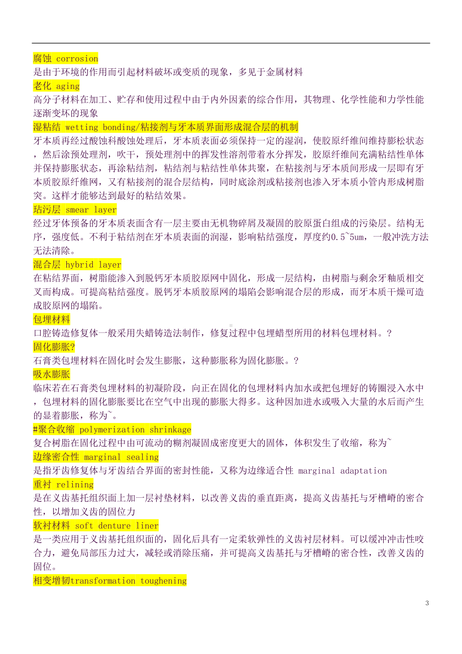 口腔材料学超详细知识点(DOC 11页).docx_第3页