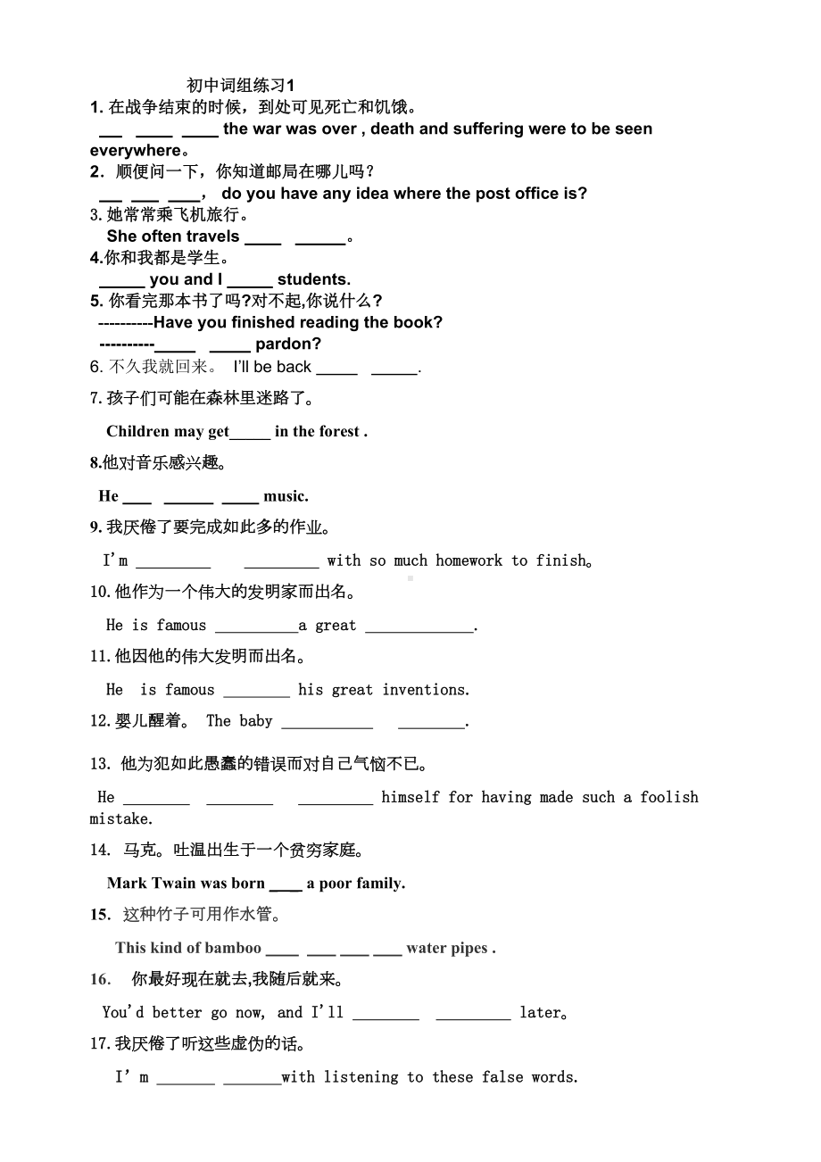 初中英语必备词组习题(DOC 13页).doc_第1页