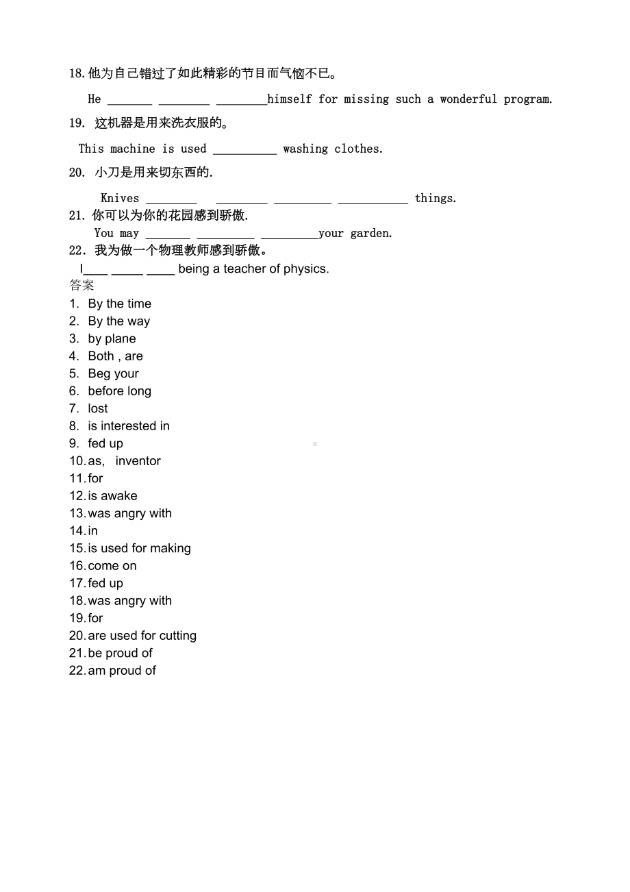 初中英语必备词组习题(DOC 13页).doc_第2页