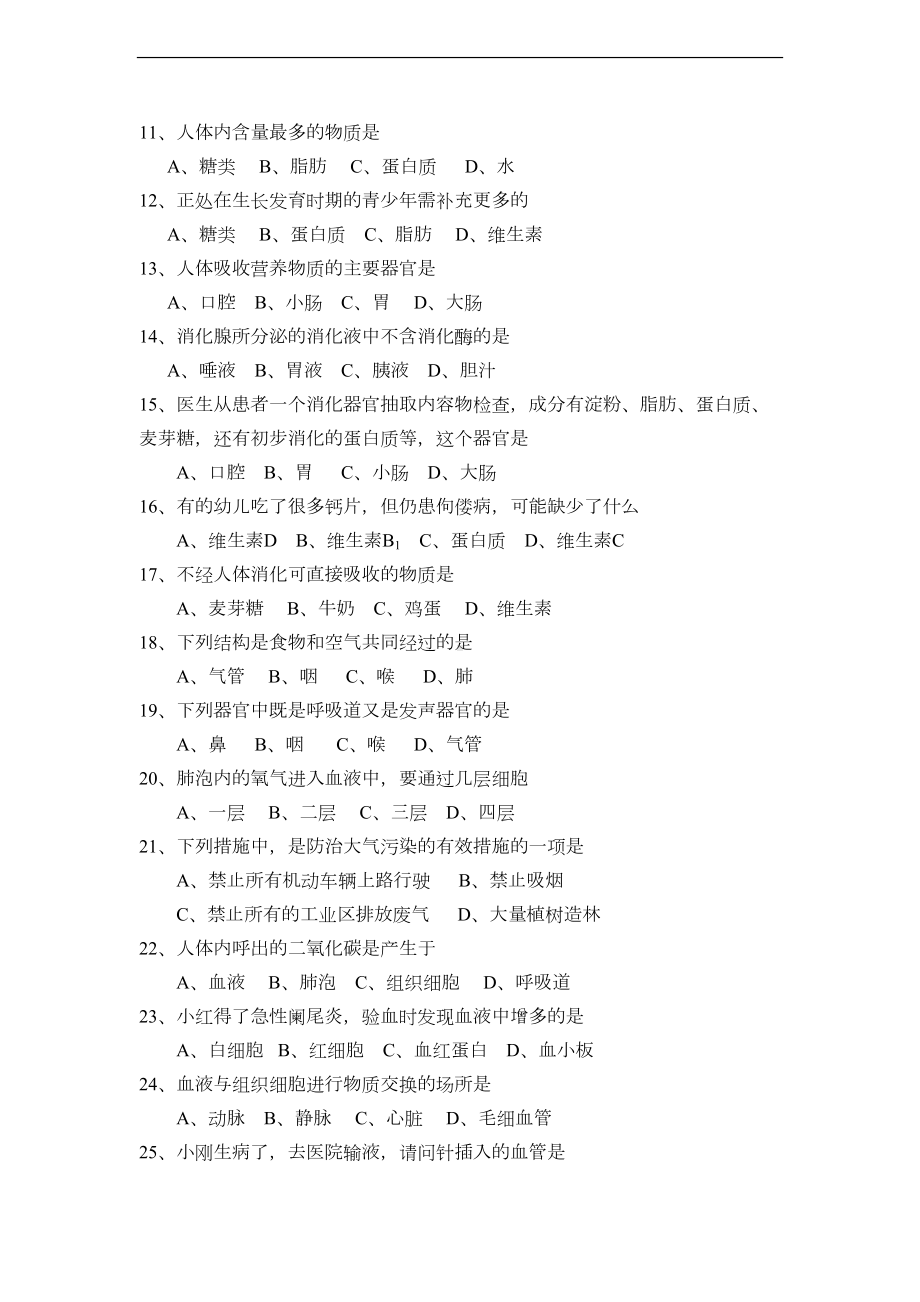 初中生物七年级下学期中生物试卷(DOC 5页).doc_第2页