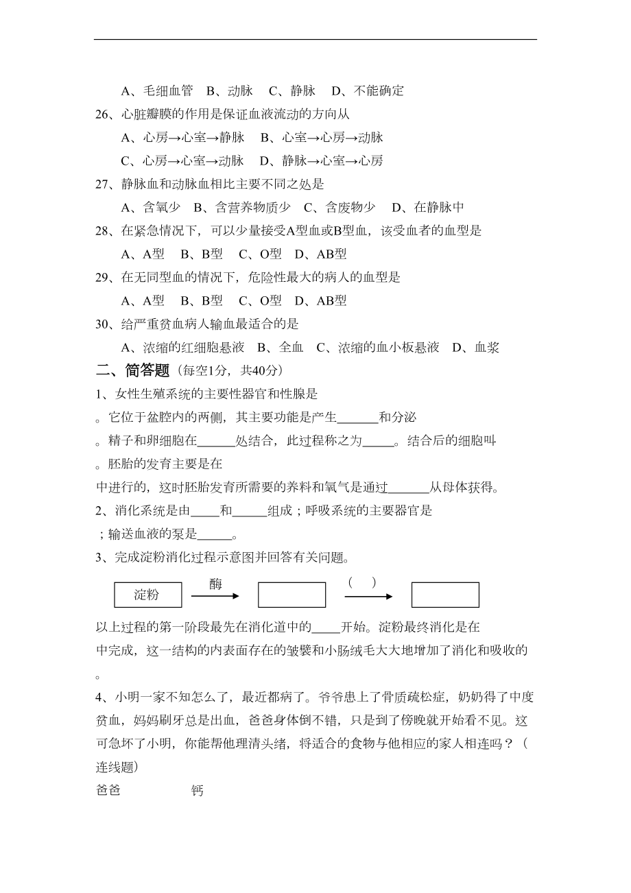 初中生物七年级下学期中生物试卷(DOC 5页).doc_第3页