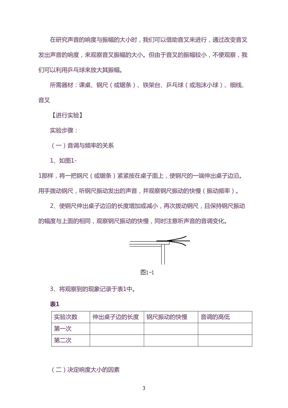 初中物理实验教案(DOC 70页).doc_第3页