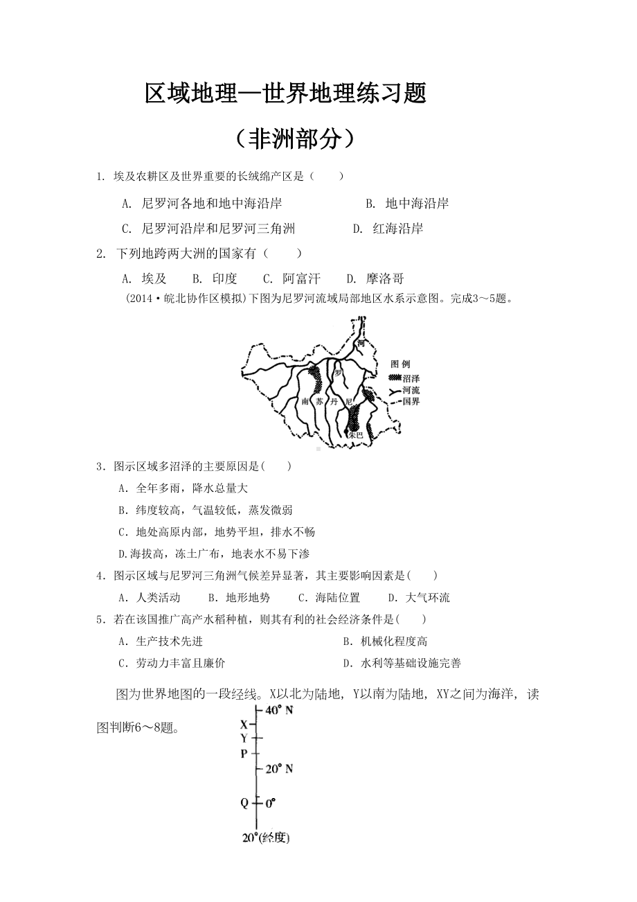 区域地理—世界地理练习题(非洲部分)(DOC 4页).doc_第1页