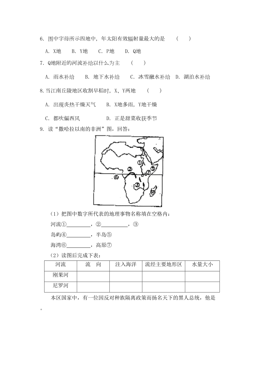 区域地理—世界地理练习题(非洲部分)(DOC 4页).doc_第2页