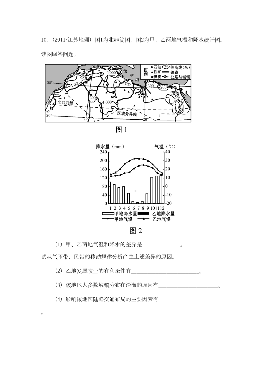 区域地理—世界地理练习题(非洲部分)(DOC 4页).doc_第3页