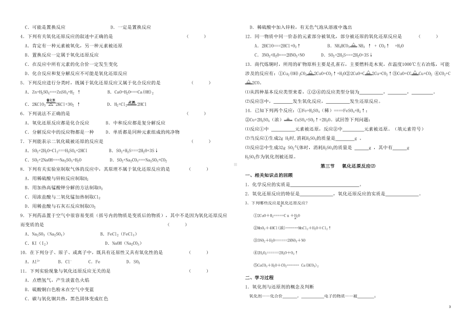 初学氧化还原反应练习(DOC 13页).docx_第3页