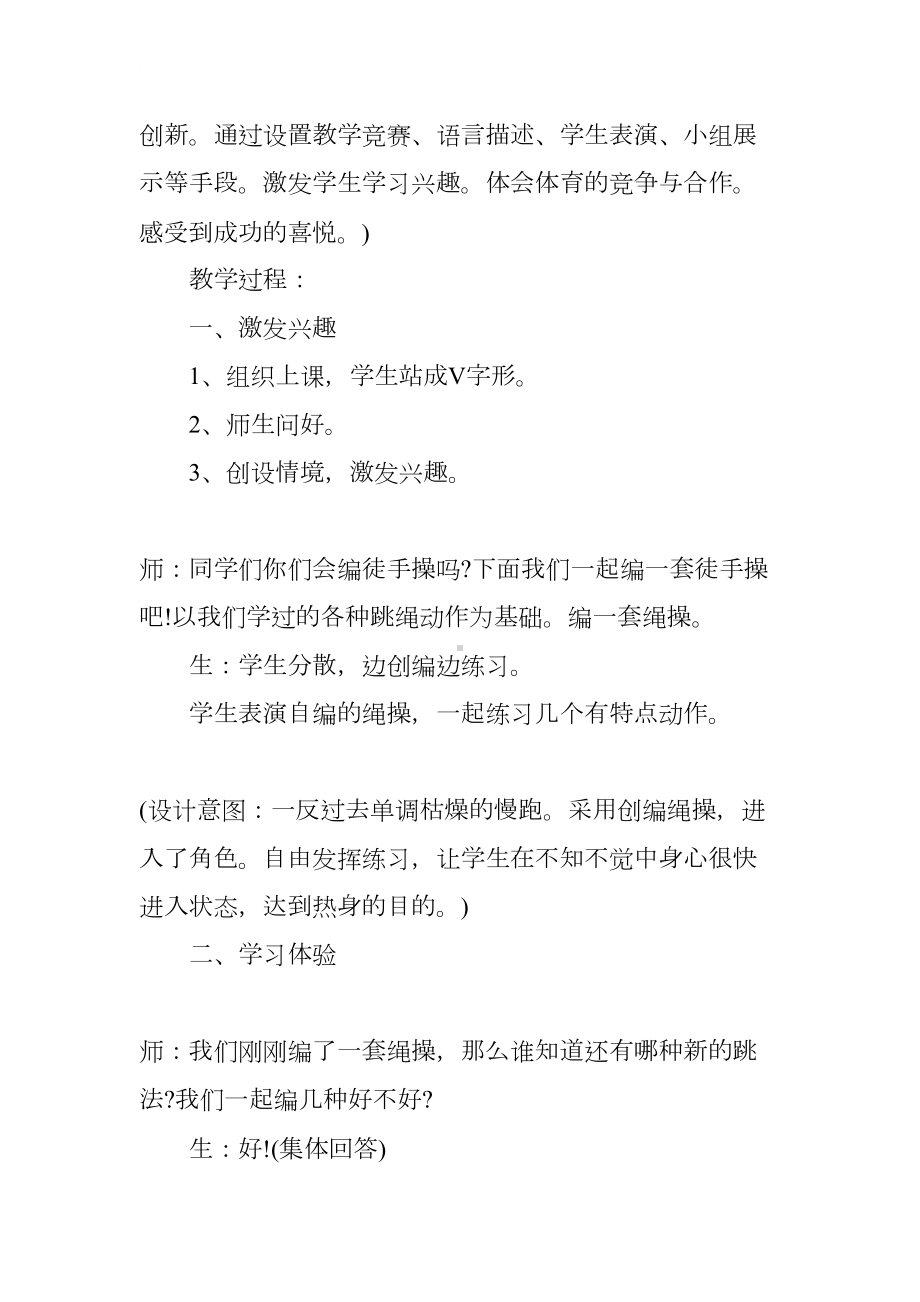 小学体育跳绳教案(DOC 11页).docx_第2页