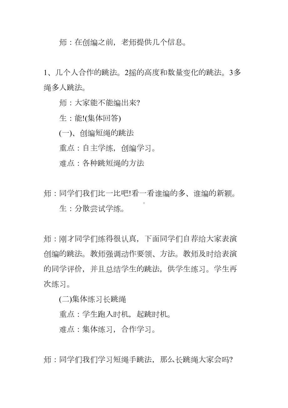 小学体育跳绳教案(DOC 11页).docx_第3页