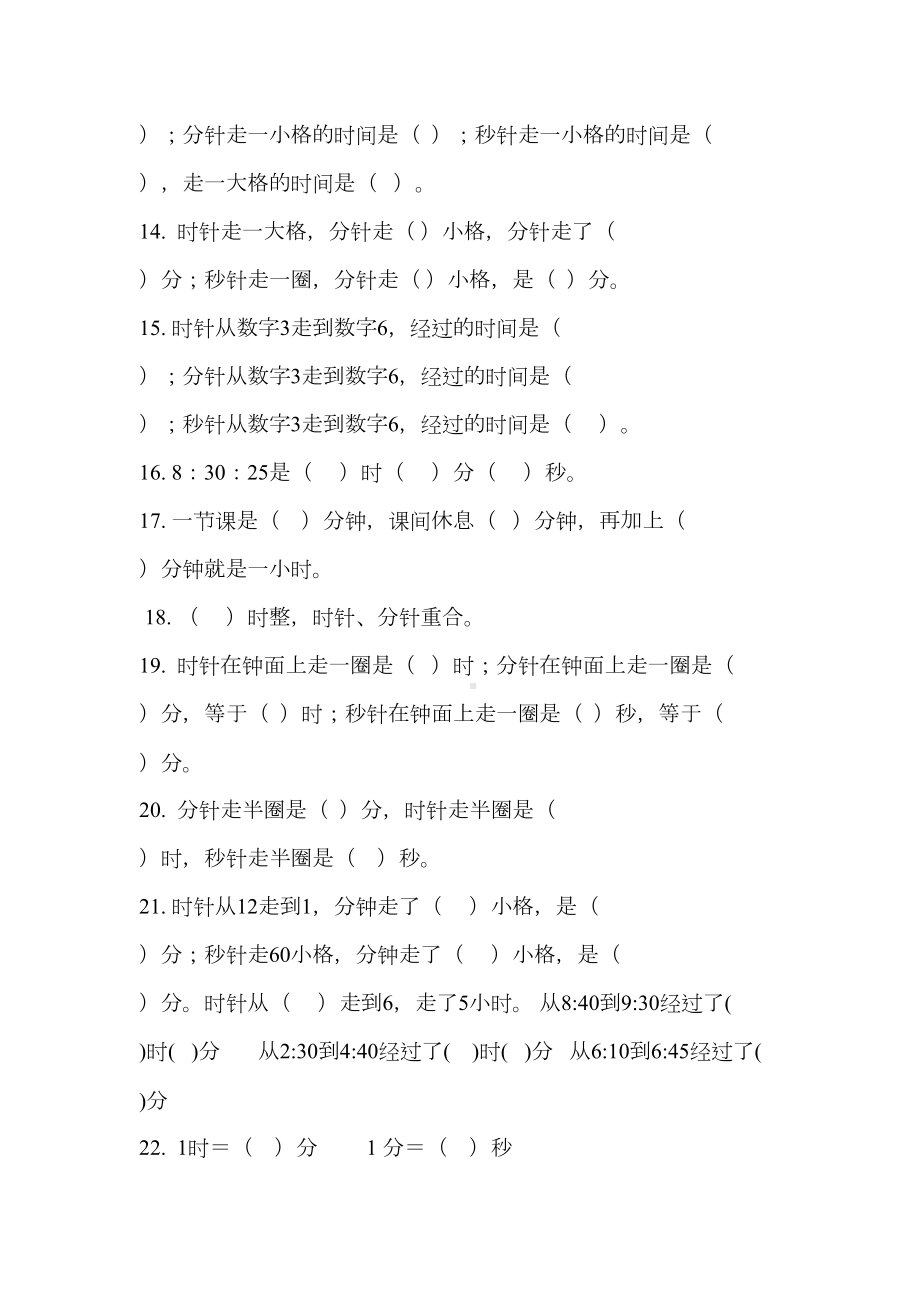 北师大数学二年级下册时分秒练习题知识分享(DOC 7页).docx_第3页