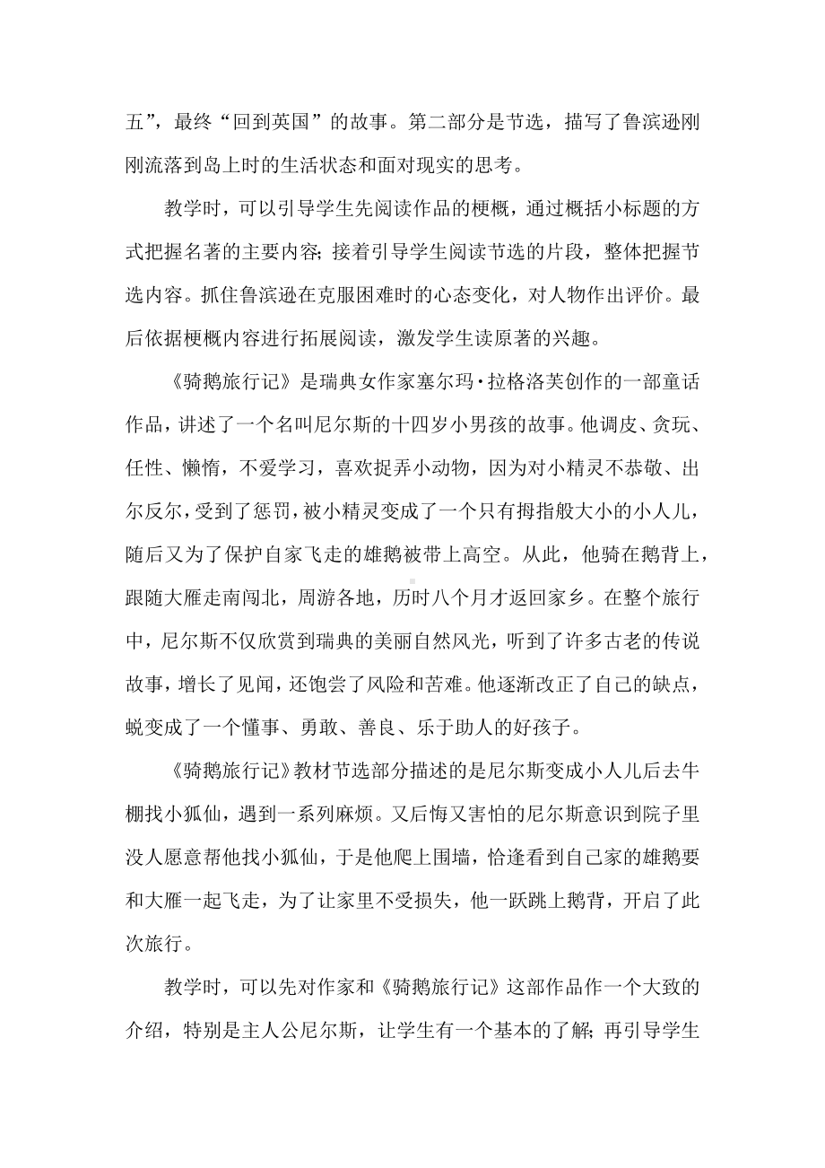 2022语文课程标准解读及实践：六下二单元教材解读及教学建议.docx_第3页