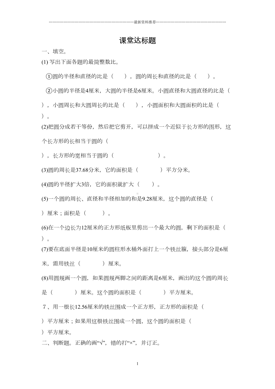 小学数学圆的面积练习题精编版(DOC 5页).doc_第1页