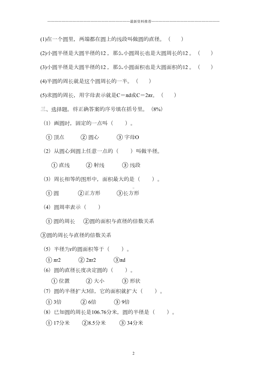 小学数学圆的面积练习题精编版(DOC 5页).doc_第2页