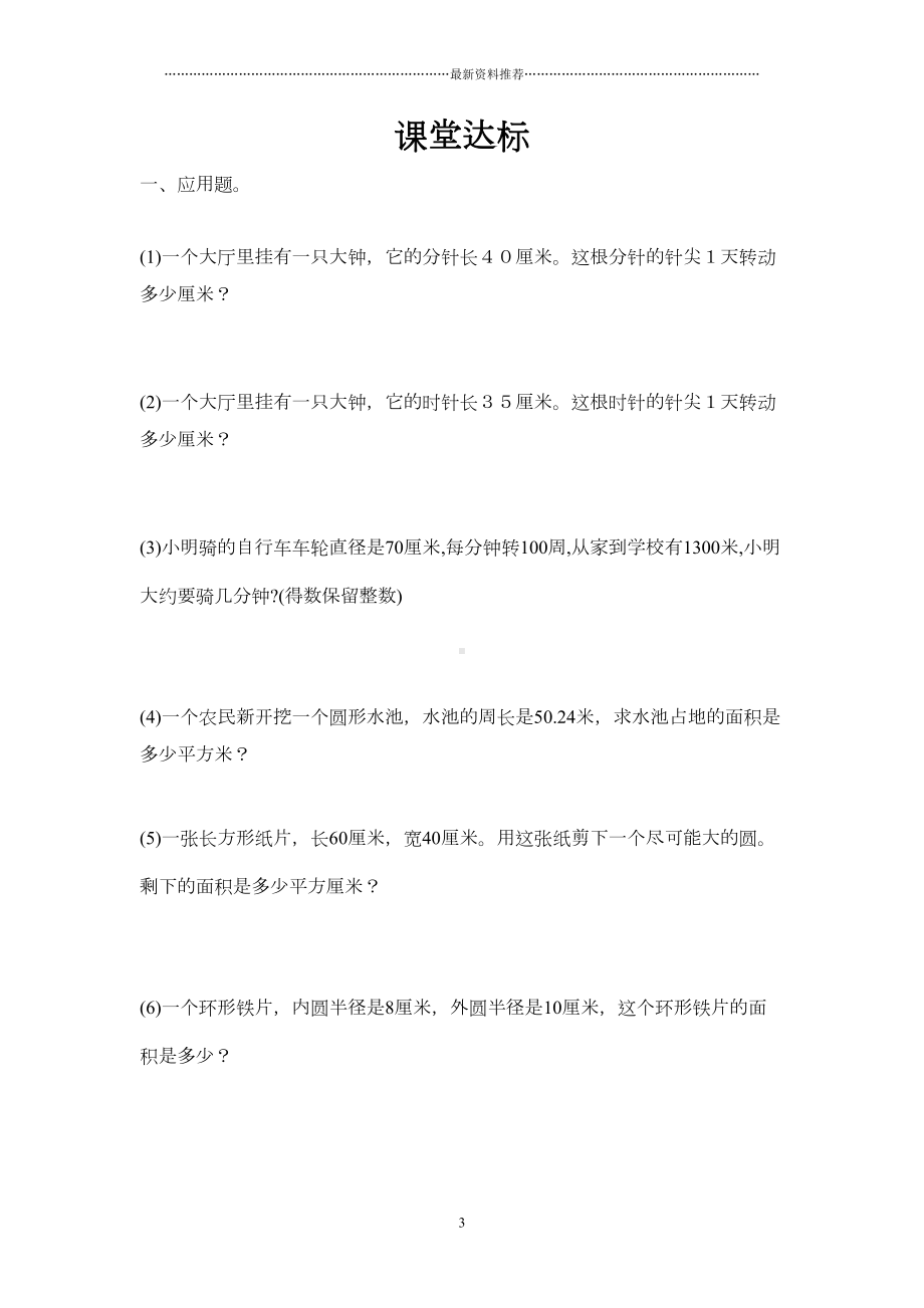 小学数学圆的面积练习题精编版(DOC 5页).doc_第3页