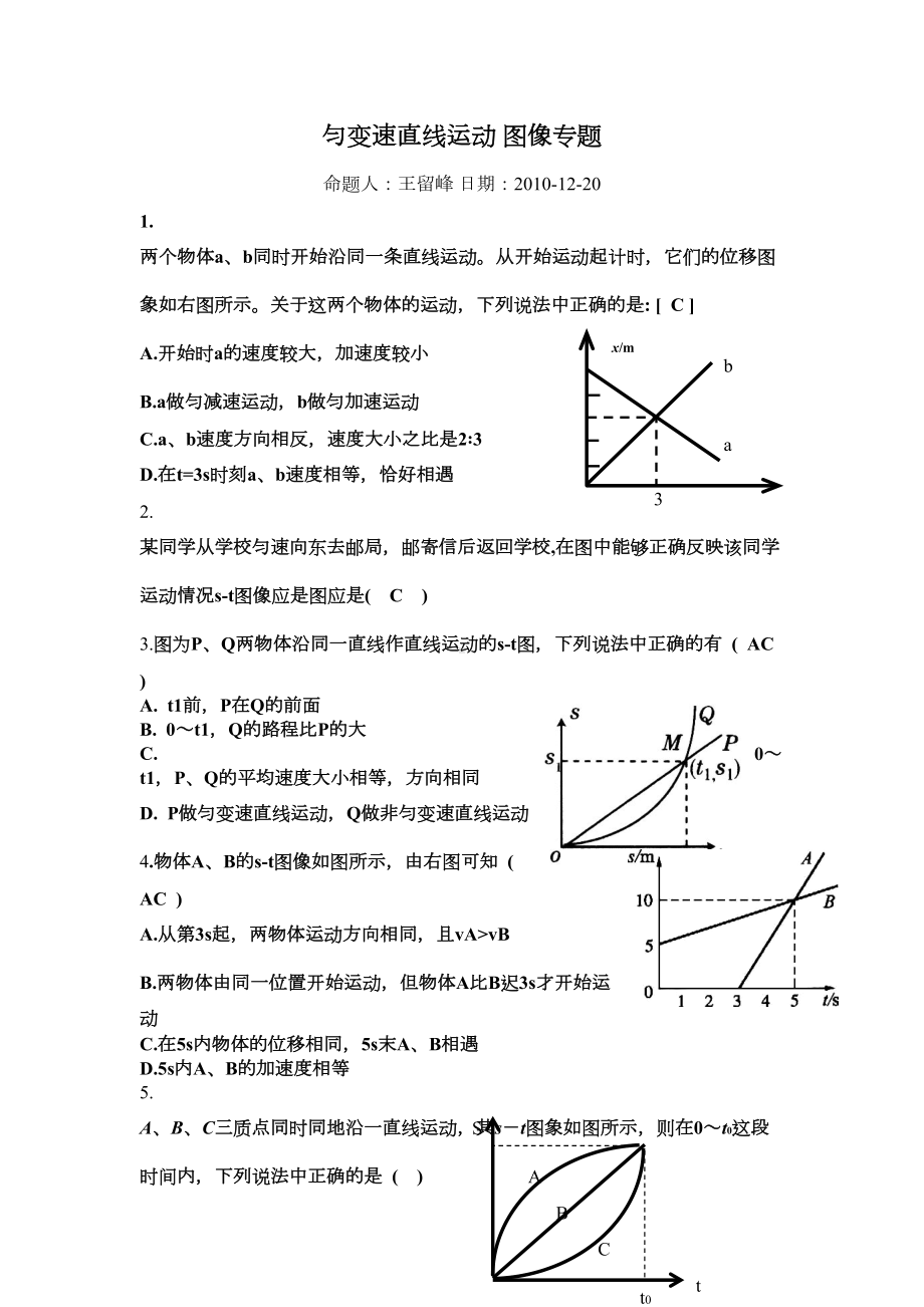 匀变速直线运动图像专题练习题(DOC 4页).docx_第1页