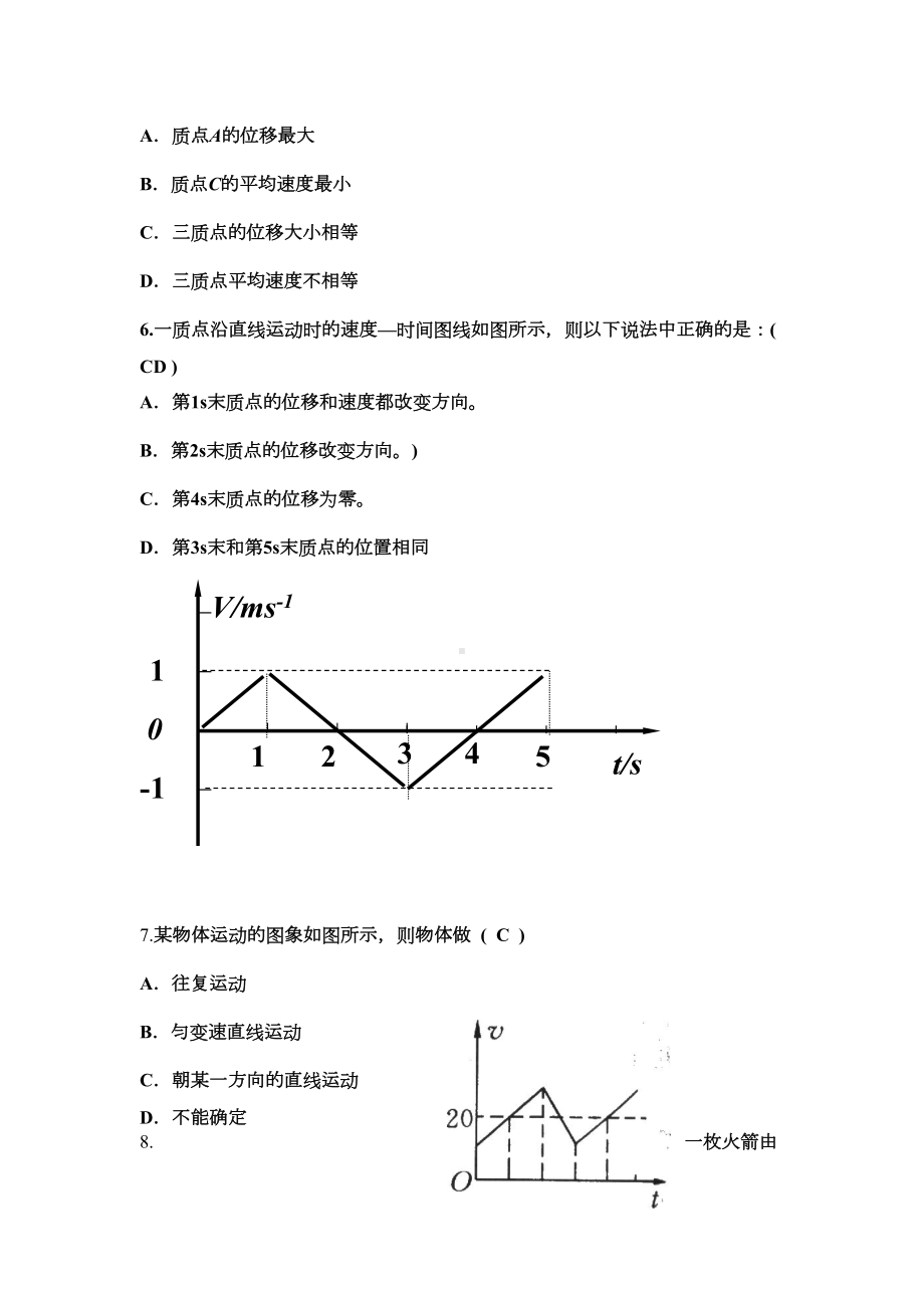 匀变速直线运动图像专题练习题(DOC 4页).docx_第2页