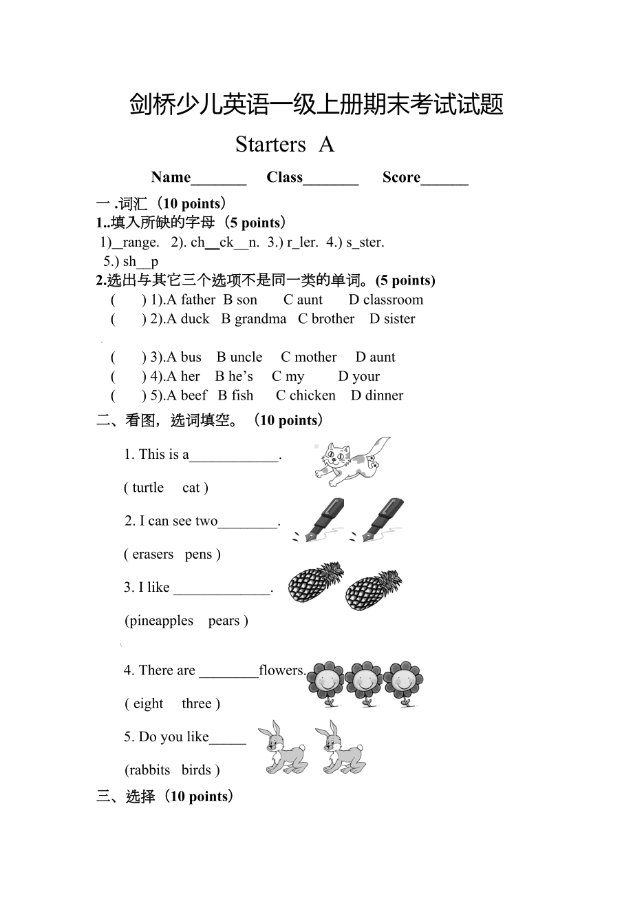 剑桥少儿英语一级上册期末考试试题(DOC 4页).doc_第1页