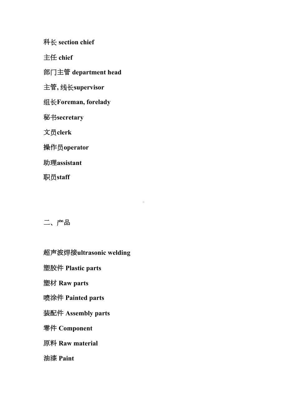 制造业常用英语词汇全解(DOC 22页).doc_第3页