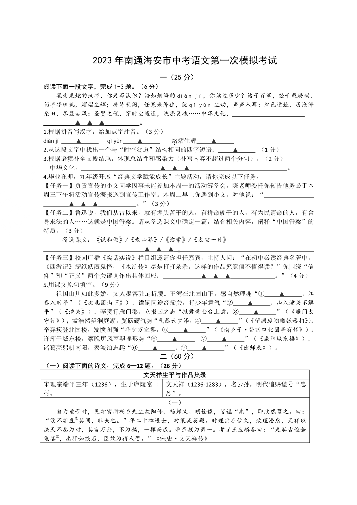 江苏省南通市2023届中考语文第一次模拟试卷+答案.pdf_第1页