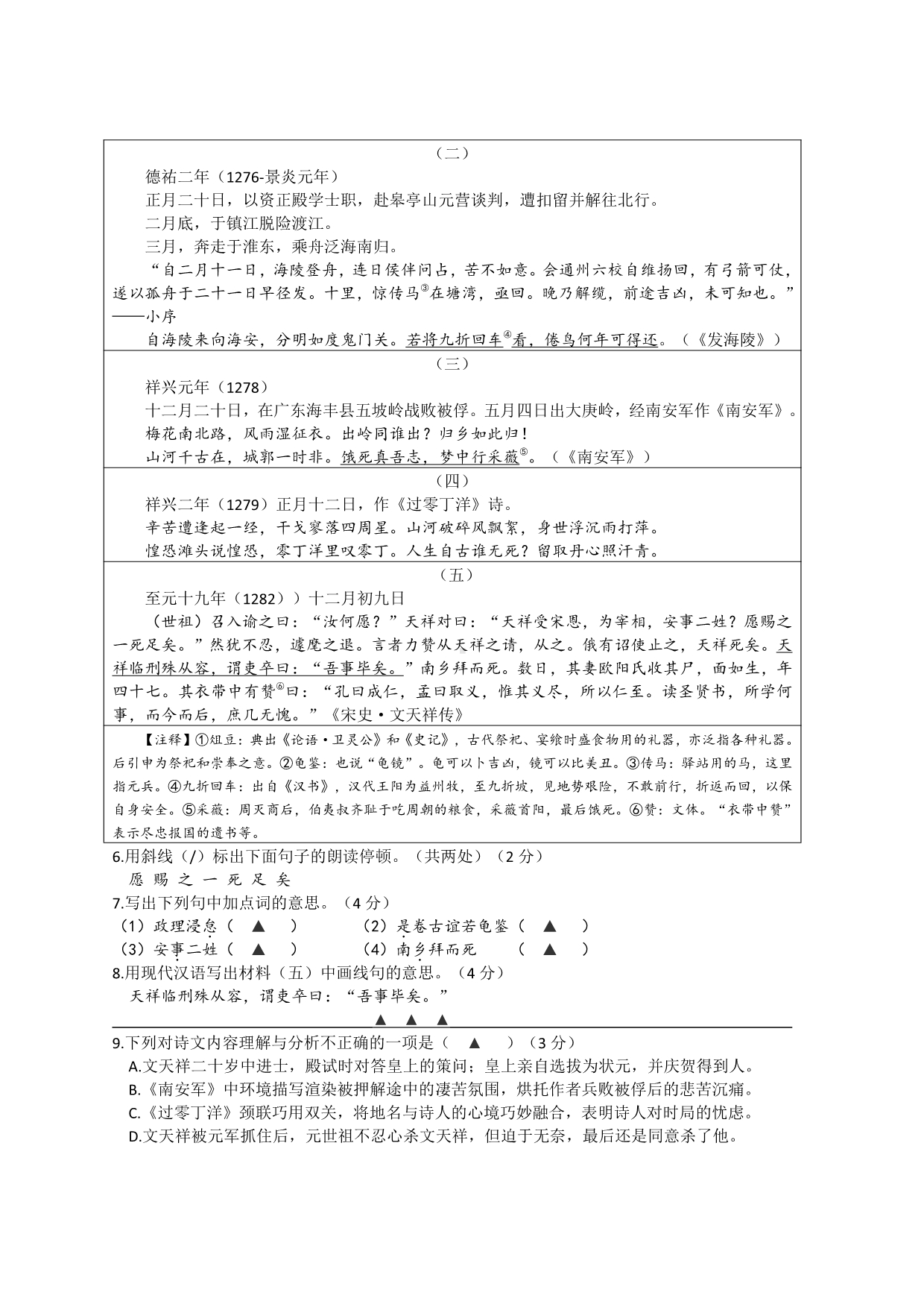 江苏省南通市2023届中考语文第一次模拟试卷+答案.pdf_第2页