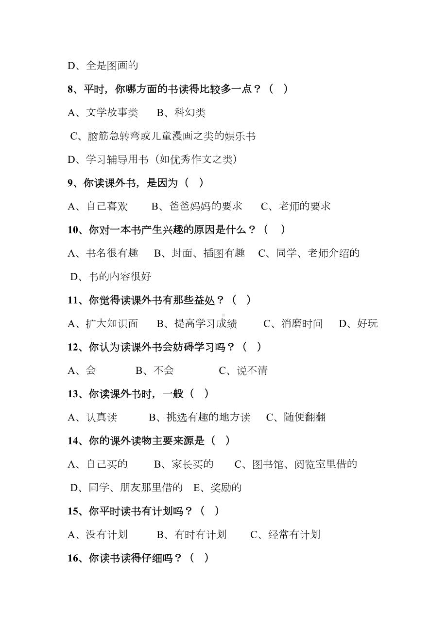 小学生阅读兴趣调查表及分析(DOC 8页).doc_第2页