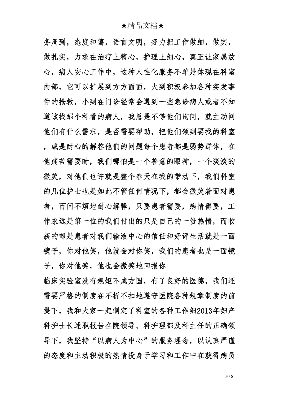 妇产科护士述职报告(DOC 8页).doc_第3页