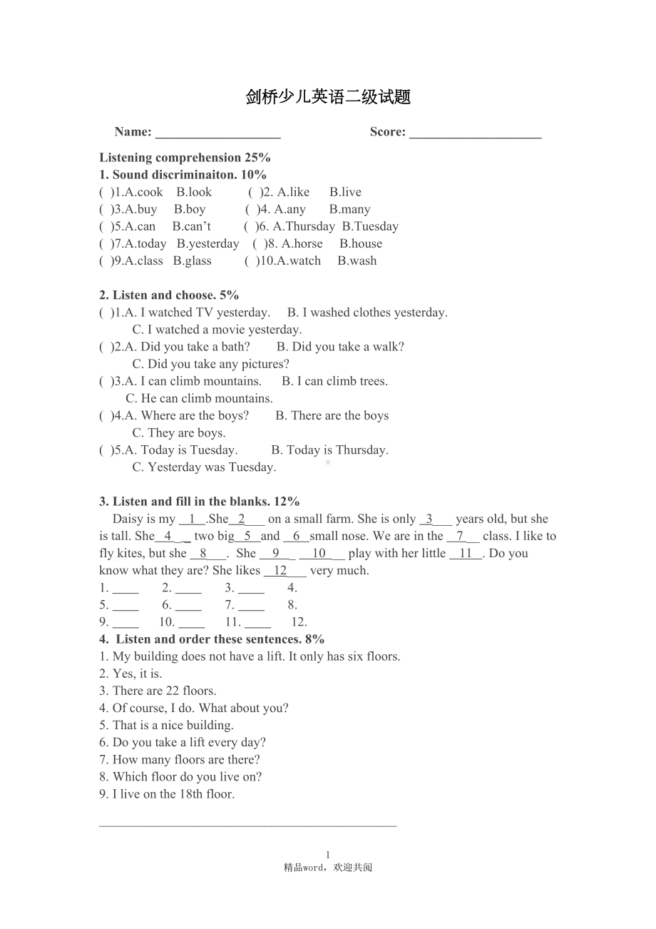 关于剑桥少儿英语二级试题(DOC 6页).doc_第1页