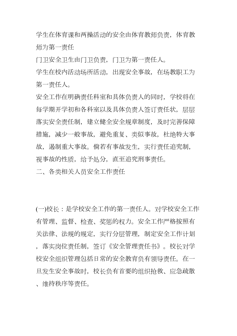 安全工作责任制和事故责任追究制度(DOC 8页).doc_第2页