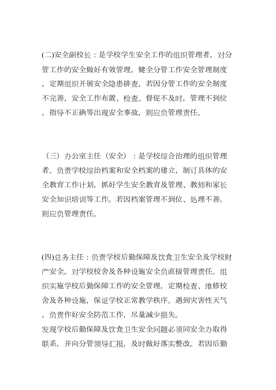 安全工作责任制和事故责任追究制度(DOC 8页).doc_第3页