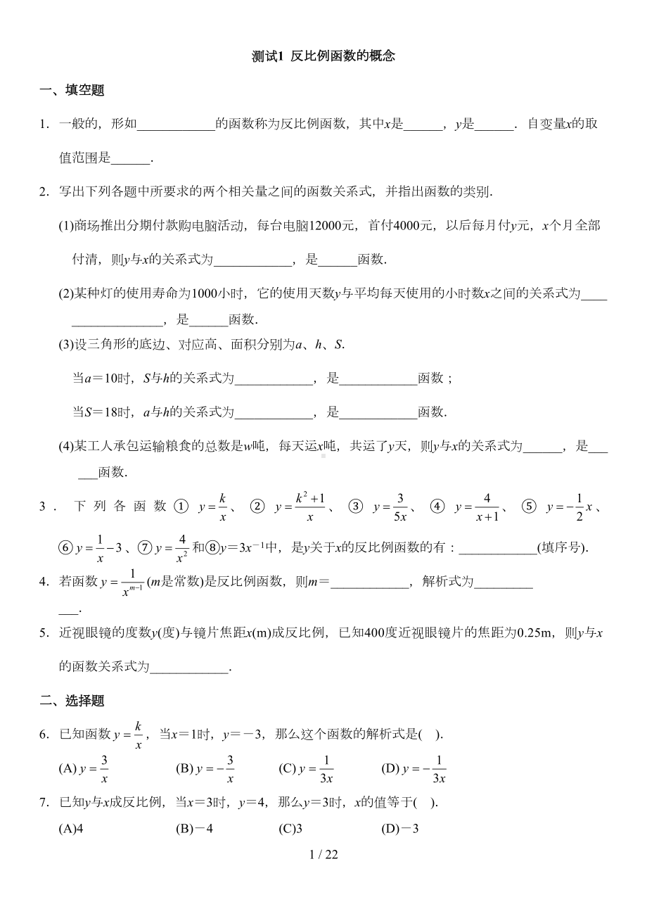 反比例函数练习题含标准答案(DOC 17页).doc_第1页