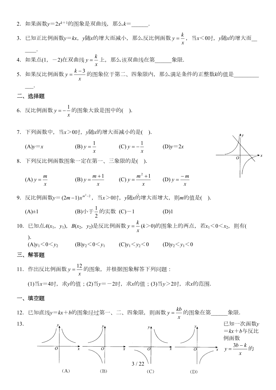 反比例函数练习题含标准答案(DOC 17页).doc_第3页