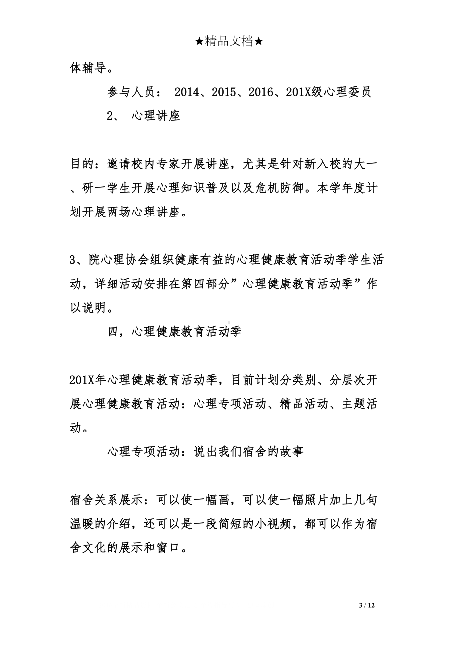 学院心理健康工作计划(DOC 12页).doc_第3页