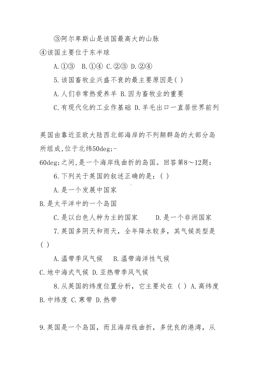 北师大版上学期初一政治期末试卷(附答案)(DOC 10页).doc_第2页