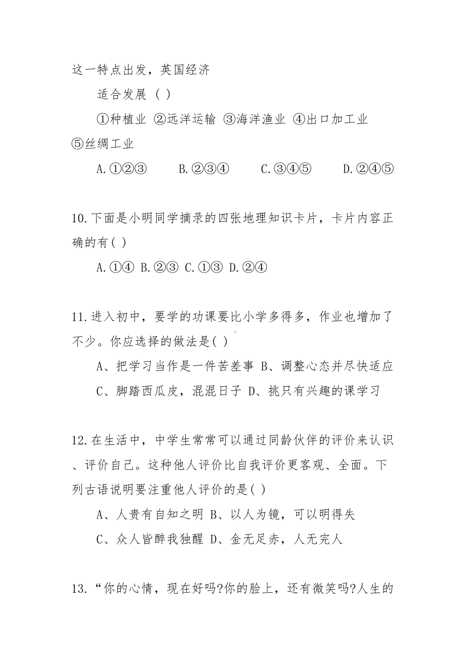 北师大版上学期初一政治期末试卷(附答案)(DOC 10页).doc_第3页