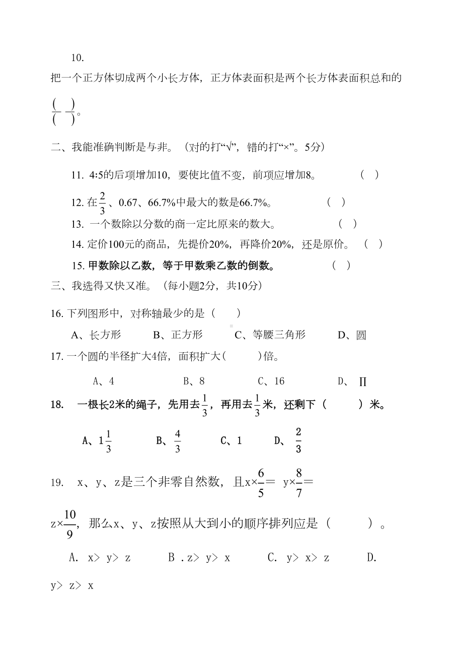 小学六年级上册期末试卷数学题人教版(DOC 5页).doc_第2页