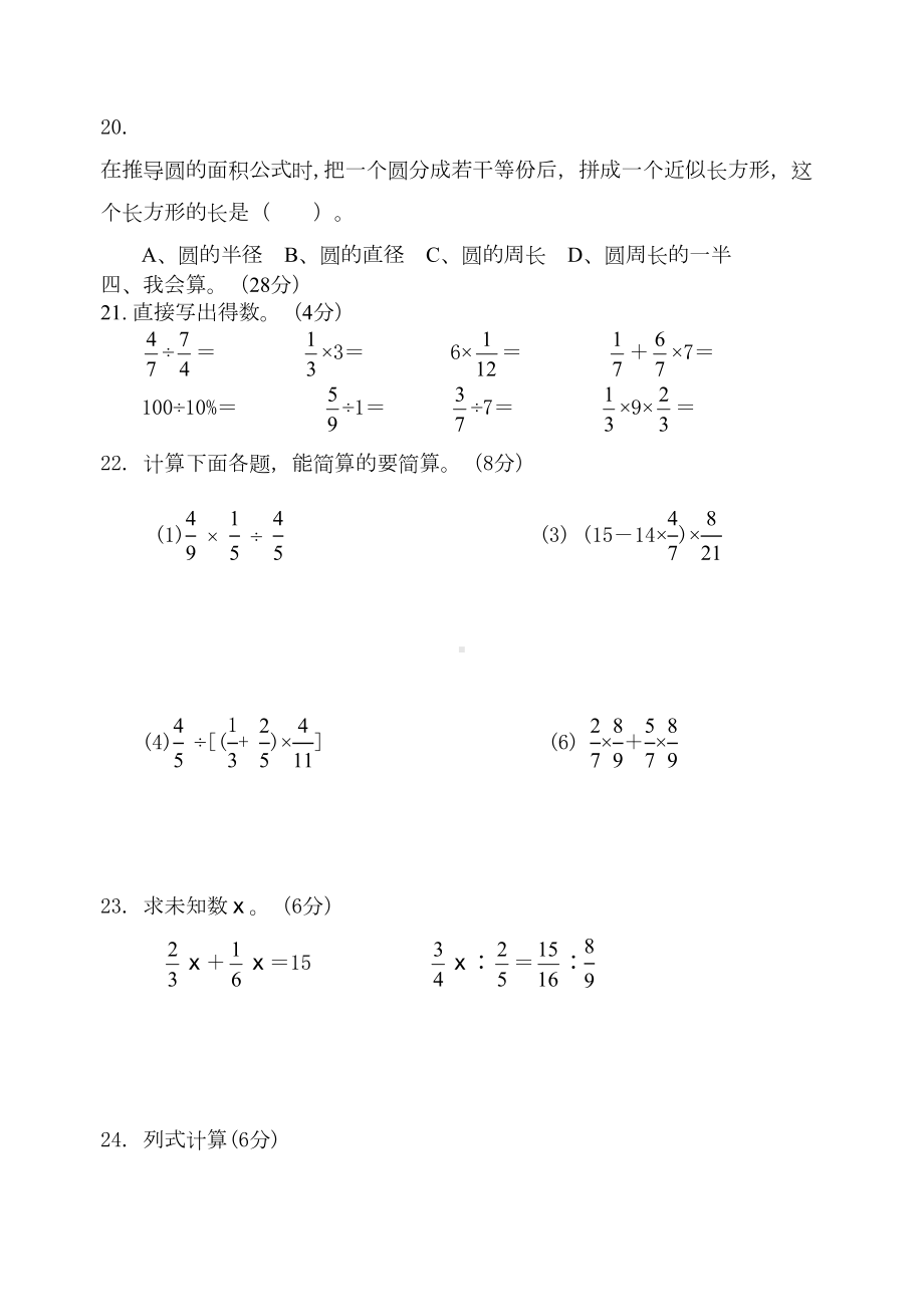 小学六年级上册期末试卷数学题人教版(DOC 5页).doc_第3页