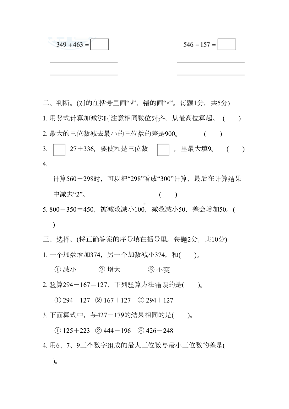 冀教版二年级数学下册第六单元测试卷(DOC 26页).docx_第2页