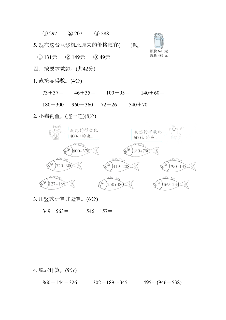 冀教版二年级数学下册第六单元测试卷(DOC 26页).docx_第3页