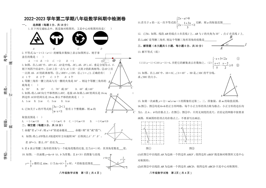 江西省吉安市永丰县2022-2023学年八年级下学期4月期中数学试题 - 副本.pdf_第1页